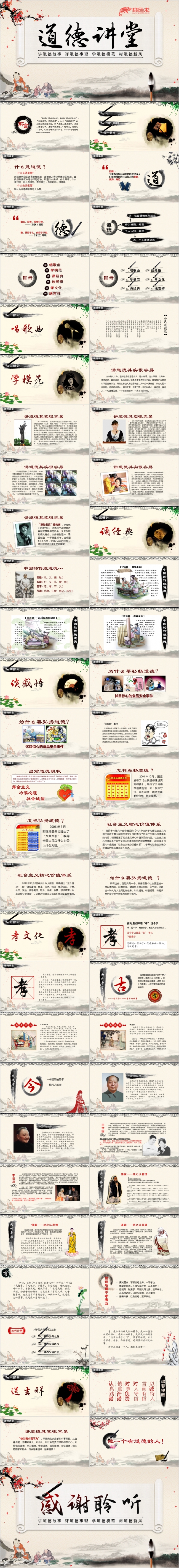 中国水墨风道德讲堂中国风教师教课课件通用动态PPT模板
