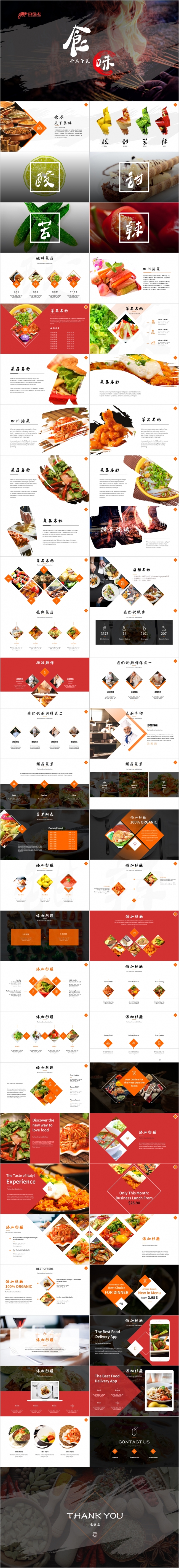餐饮-食味（食尽天下美味）PPT模板