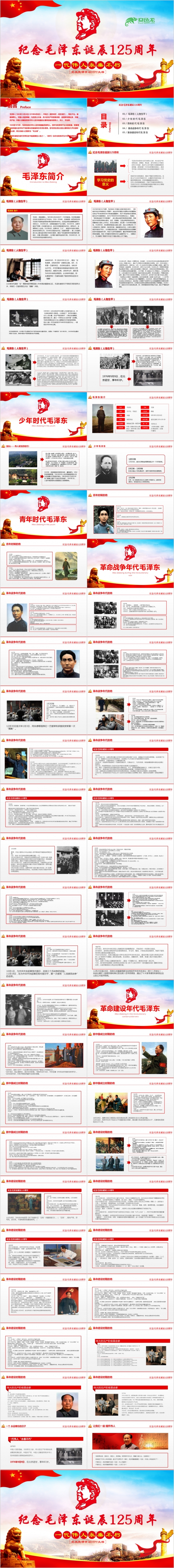 东方红纪念毛泽东毛主席诞辰PPT
