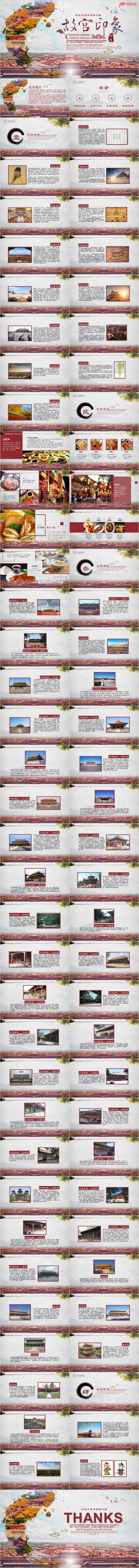 北京故宫紫禁城旅游介绍宣传PPT模板