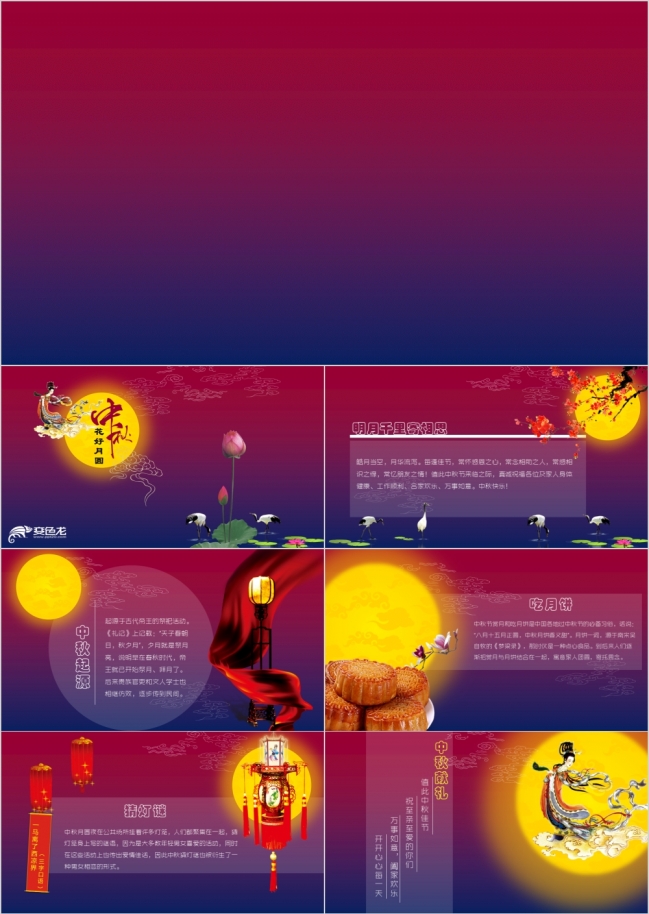 中秋节贺卡中秋快乐中秋祝福ppt模板