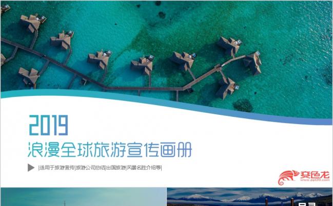 简约创意全球世界旅游旅行宣传画册出国留学培训PPT模板缩略图