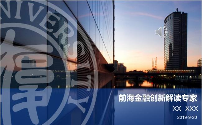 时尚风金融创新会议流程与专家解读ppt模板缩略图