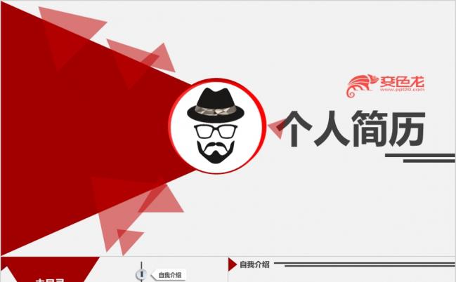 精美简约创意个人简历PPT模版缩略图