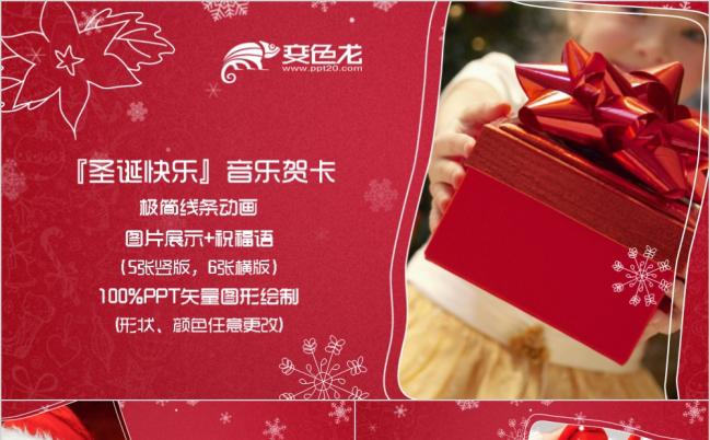 极简线条动画圣诞快乐祝福音乐贺卡圣诞节节日活动策划PPT模板缩略图