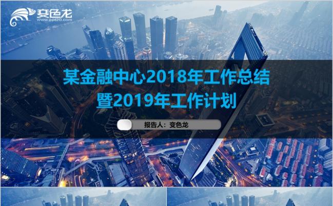 商务蓝年终工作总结PPT模板缩略图