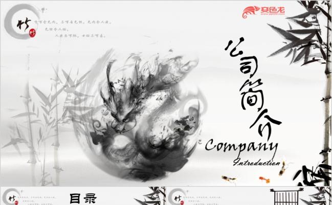 中国风公司企业介绍PPT模板缩略图
