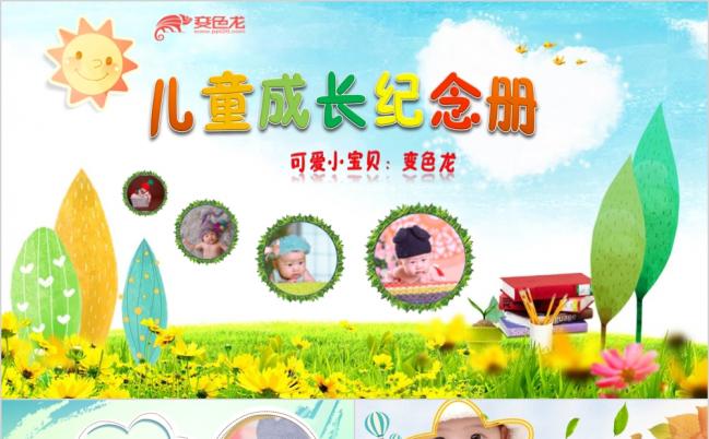 唯美可爱卡通儿童成长记录电子相册PPT模板缩略图