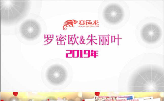 唯美浪漫婚礼视频婚纱相册婚庆相册电子相册纪念PPT模板缩略图