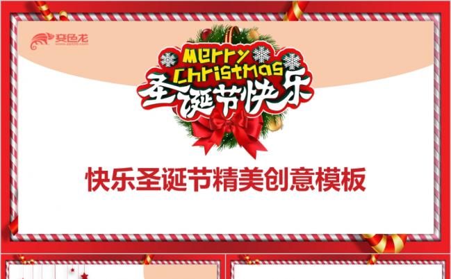 精美创意圣诞创意卡通外国节日PPT模板缩略图