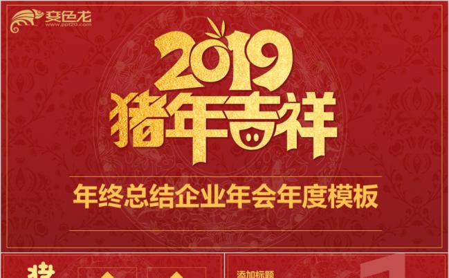 喜庆中国风公司年会年终总结工作计划部门汇报新年快乐PPT模板缩略图