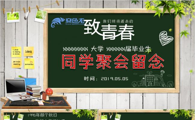 致青春毕业季高中大学同学聚会毕业纪念电子相册留念纪念册PPT模板缩略图
