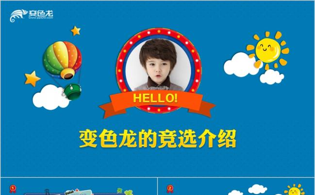 蓝色精美大气小学生班干部竞选自我介绍PPT模版缩略图