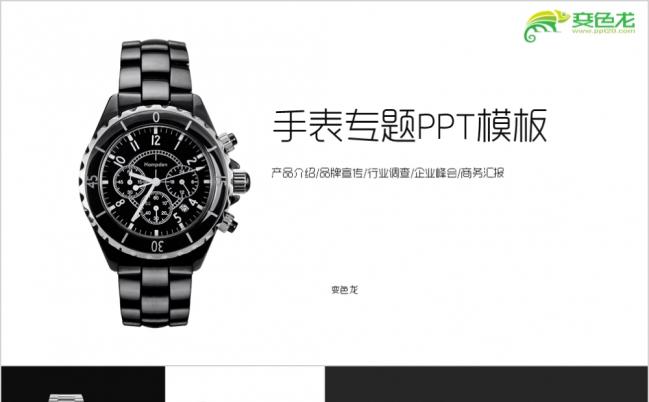 2019手表行业产品介绍品牌宣传市场调查研究汇报PPT模板缩略图