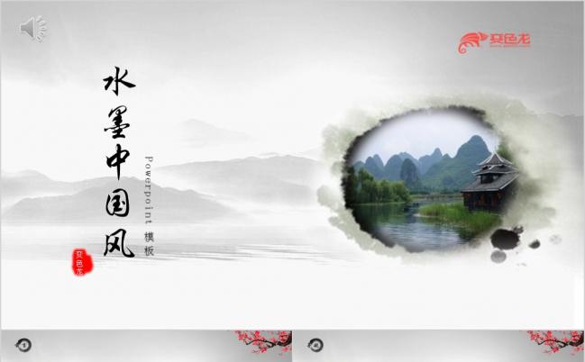 极简清新水墨中国风年中工作总结PPT模版缩略图