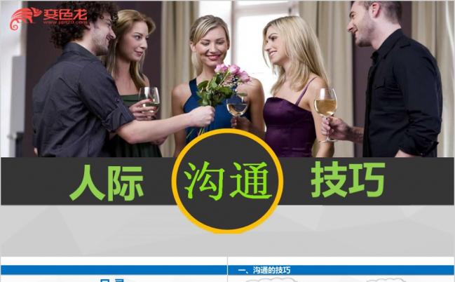 别做话语终结者人际沟通技巧培训可见PPT模板缩略图