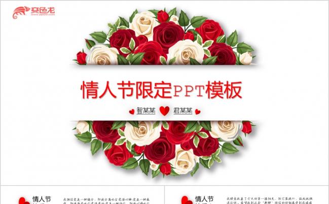 实用精品情人节表白结婚喜宴庆典情侣电子纪念册PPT模板缩略图
