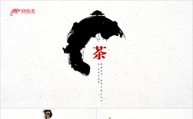 极简淡雅中国风茶文化知识宣讲PPT模版缩略图