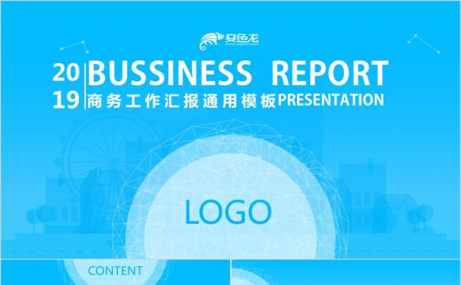 2019蓝色简约商务工作汇报PPT模版缩略图