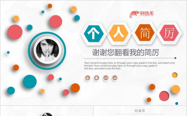 2019多彩微粒体个人简历竞聘PPT模板缩略图