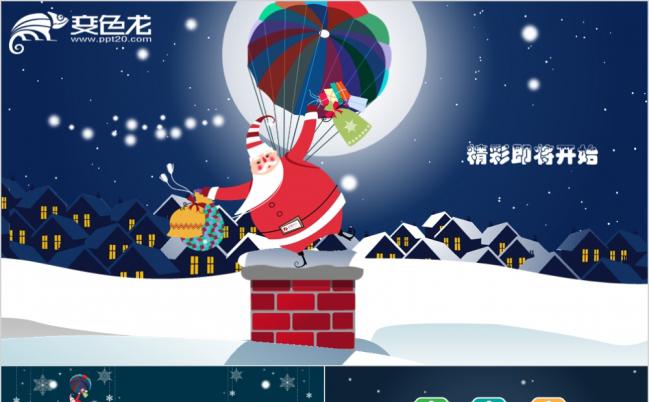 多彩浪漫圣诞狂欢活动策划PPT模版缩略图