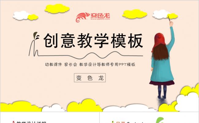 2019创意云朵简洁PPT模板缩略图
