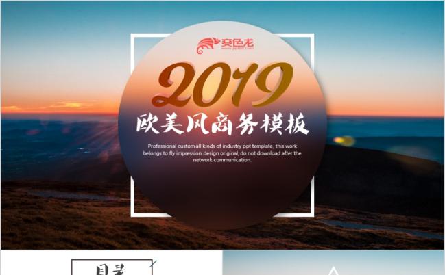 平面设计欧美风商务工作汇报PPT模板缩略图