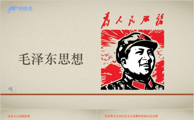 毛泽东思想汇报PPT模板缩略图