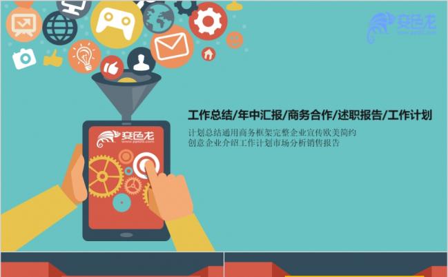 互联网电子商务公司市场分析工作计划创意企业介绍设计圈PPT模板缩略图
