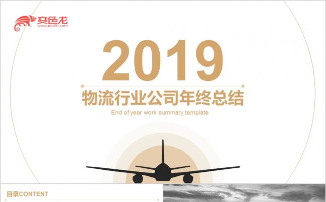 简约外贸运输货运配送物流快递行业通用PPT模板缩略图