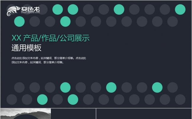 时尚商务作品展览流程PPT模版缩略图