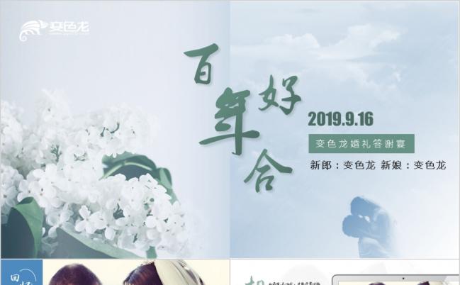 百年好合婚礼求婚订婚表白婚庆恋爱纪念电子相册PPT模板缩略图