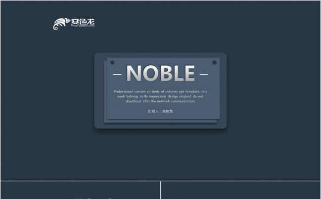 2019深色基调商务企业通用ppt模板缩略图