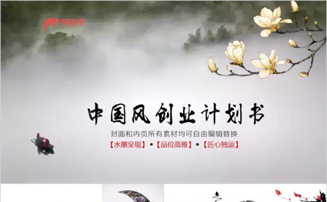 2019中国古韵风企业计划书通用ppt模板缩略图