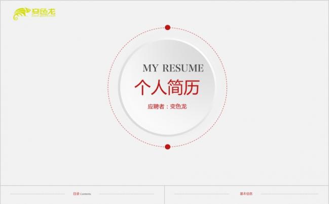 时尚简约精美个人简历PPT模板缩略图