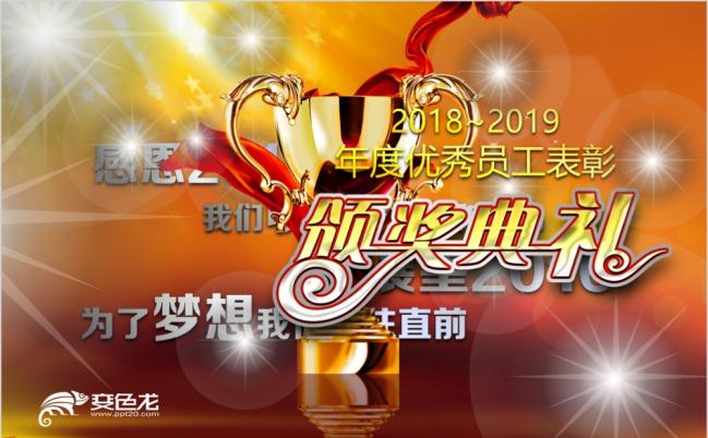 2019星光璀璨大气颁奖年会PPT模板缩略图
