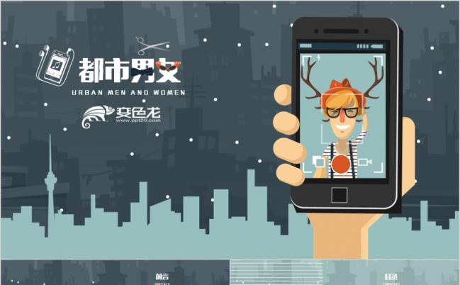 时尚都市男女个性商务通用PPT模板缩略图