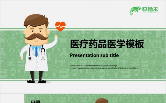 绿色卡通清新医疗医学毕业论文答辩PPT模版缩略图