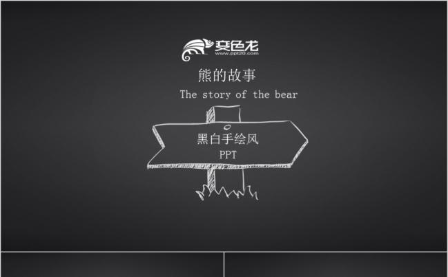 黑白简约精致手绘风个人简介PPT模版缩略图