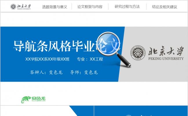 简洁实用导航条风开题报告毕业论文答辩PPT模板缩略图