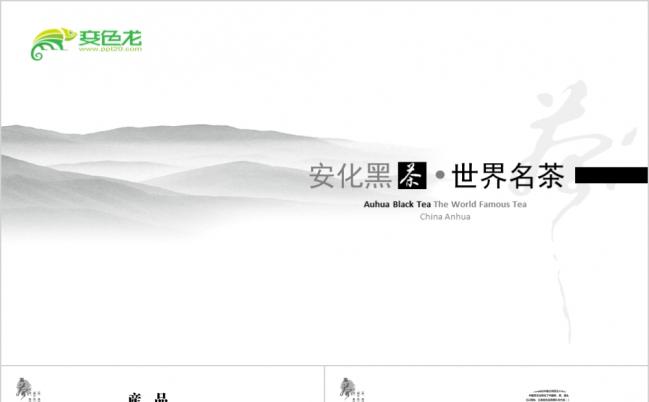 中国风茶文化采茶茶叶功夫茶茗茶普洱茶茶韵水墨西湖龙井PPT模板缩略图