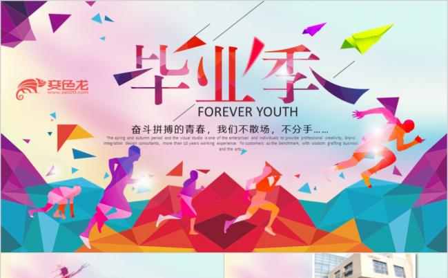 2019友谊大学聚会青春活力毕业季PPT相册缩略图