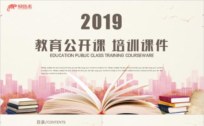 创意清新淡雅在线教育说课教师公开课网络授课PPT模板缩略图