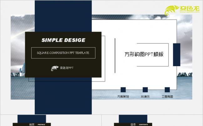 方形构图商务个人简历述职报告工作总结PPT模板缩略图