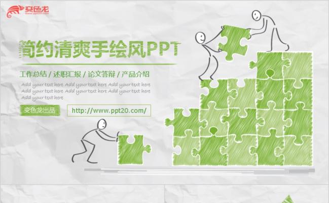 简约清爽手绘风工作总结述职报告论文答辩PPT模板缩略图