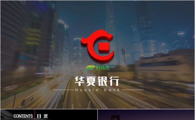 华夏银行金融理财商务培训工作汇报通用PPT模板缩略图