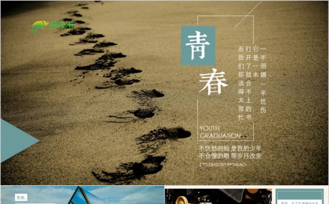 文艺唯美小清新毕业纪念相册电子相册青春留念动态相册同学会留念PPT模板缩略图