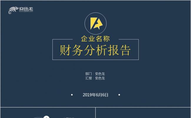 蓝色大气简约财务管理工作总结报表统计分析ppt模板缩略图