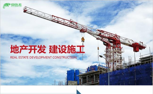 商务建筑地产开发施工方案安全建设施工PPT模版缩略图