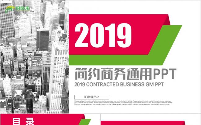 红绿色创意图形简约商务通用商业计划书PPT模板缩略图